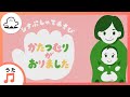 シナぷしゅてあそびうた～かたつむりがおりました～