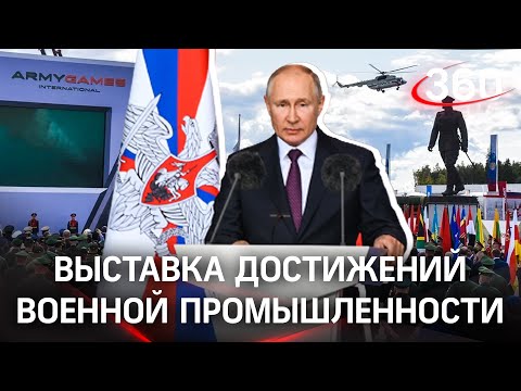 АрМИ-2021: в Патриоте открылась крупнейшая выставка достижений военной промышленности