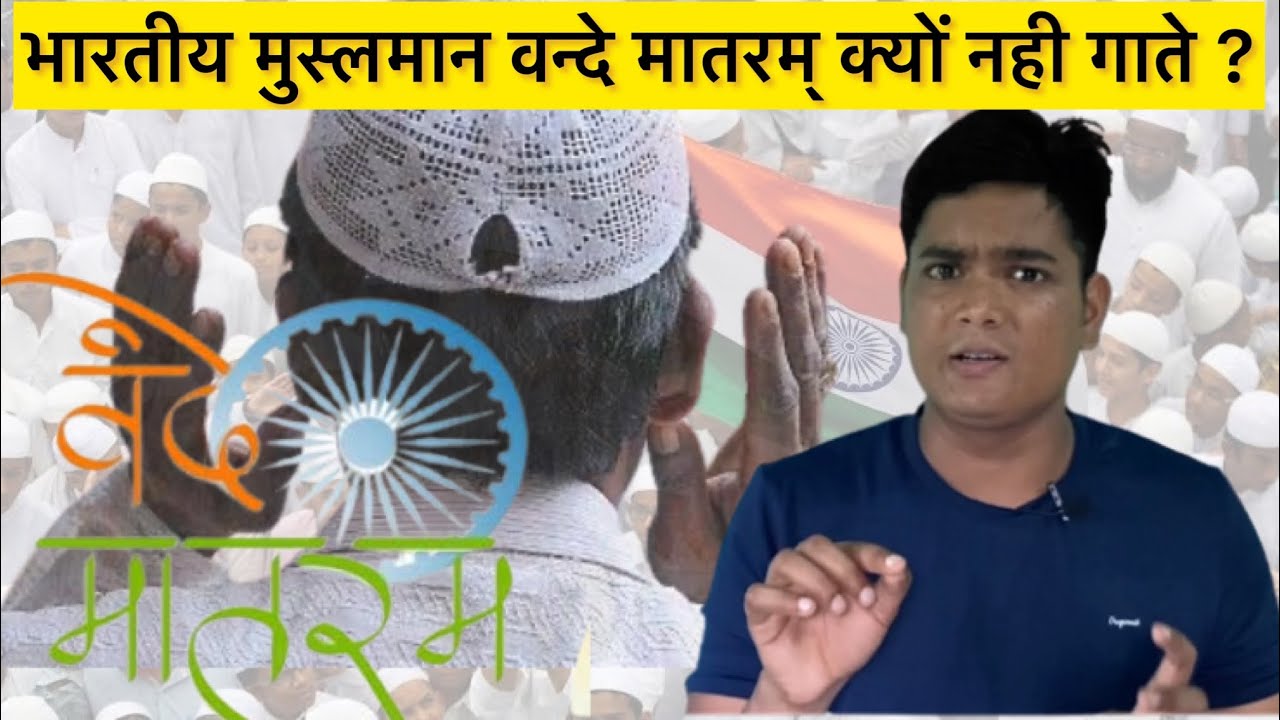 The Hidden Truth: Why Indian Muslims Don't Say Vande Matram