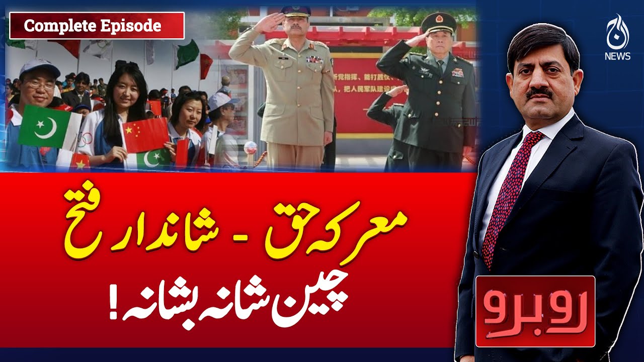 Battle of Truth: Spectacular Victory, China Stands Together - Rubaroo with Shaukat Piracha