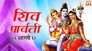 शिव पार्वती आरती (Shiv Parvati Aarti) | Shiv Ji | Maa Parvati Ji | Ganesh Ji | Bhajan Shrinkhla