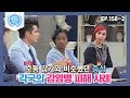 [비정상회담][158-2] 〈각국의 감염병 피해 사례〉 ☞면역력 향상에 필요한 것? (Abnormal Summit)