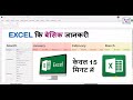 Basic on Microsoft excel for beginners || Microsoft Excel ||#excelforbeginnersinhindi