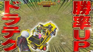 【初心者必見】負けない突貫！華麗なドラテクで勝率UP！【PUBGモバイル】【マイマビ/切り抜き】