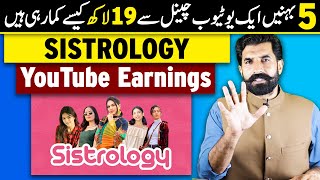 Sistrology YouTube Channel Earning | YouTube Income with Proof | Albarizon