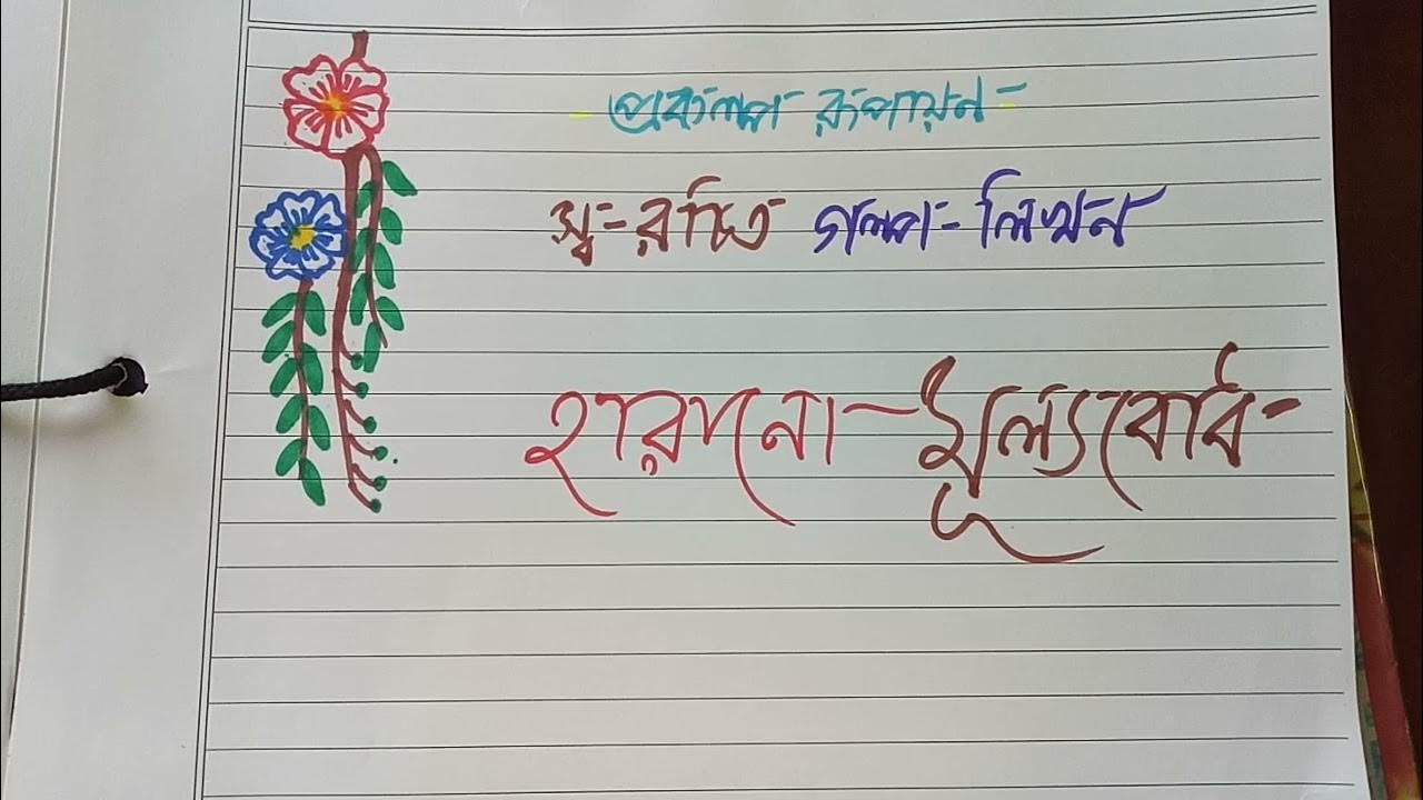 bengali essay class 12