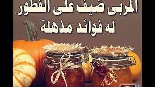 جديد فوائد المربي HD