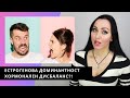 ХОРМОНАЛЕН ДИСБАЛАНС ?! ЕСТРОГЕНОВА ДОМИНАНТНОСТ - КАК ДА ПОВИШИМ НИВАТА НА ПРОГЕСТЕРОН