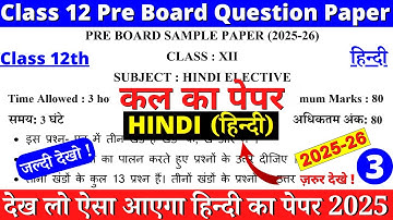 class 12 hindi pre board sample paper 2025-26 | class 12 hindi pre board question paper 2025-26 |04