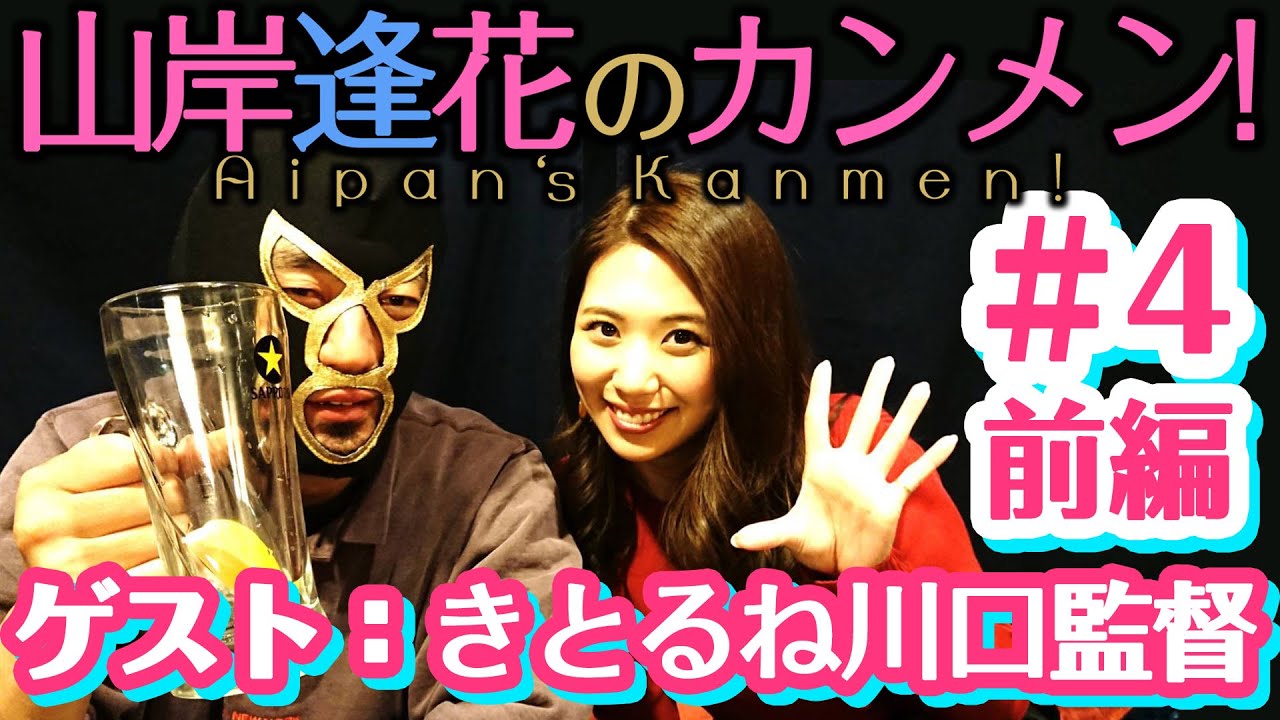 き とる ね 川口
