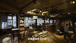 【生活不在他方】歡迎一起回嘉！-桃城豆花X起風X秘書店X諸羅設計塾