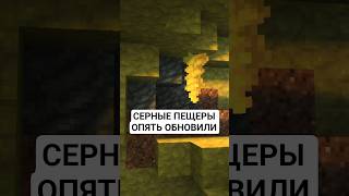 СЕРНЫЕ ПЕЩЕРЫ ВНОВЬ ОБНОВИЛИ! ОБзОР НОВОГО МАИНКРАФТ СНАПШОТА! #обзор #Minecraft #новости