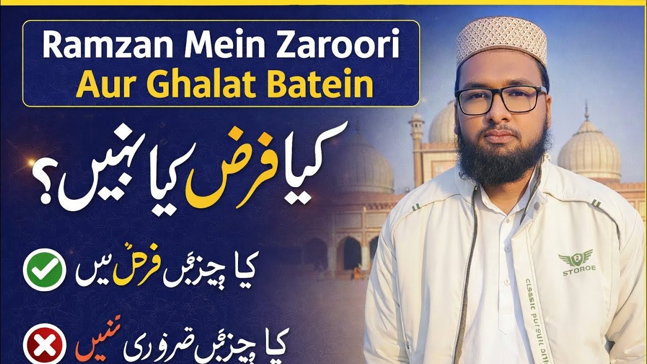 Janiye Ramzan Mein Kya Zaroori Hai Aur Kya Nahi | Roza Guide LIVE