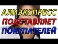 АЛИЭКСПРЕСС 😱 БЛОКИРУЕТ 😩 АККАУНТЫ - КАК ЭТОГО ИЗБЕЖАТЬ