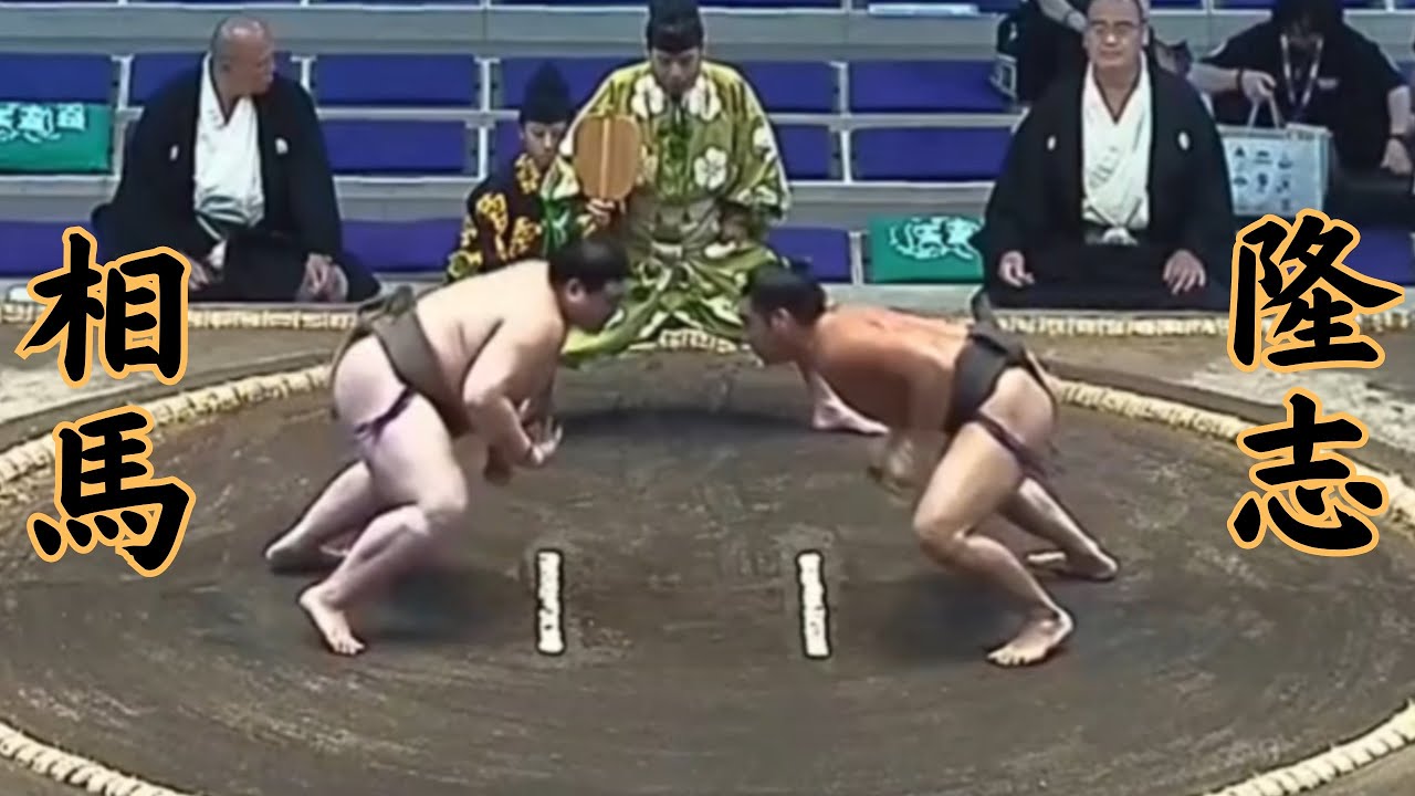 相馬VS隆志 令和7年7月場所9日目#sumo #相撲 - YouTube