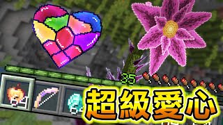 Minecraft 超級愛心能製作使用『最強能力的血量』生存強到世界崩潰的能力