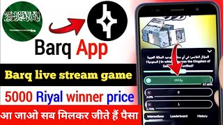 Barq App Live Stream Game Is Starting Tomorrow. Join The Live Stream And Earn Exciting Rewards.