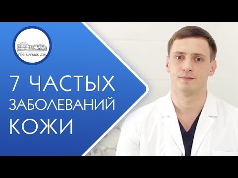 ? 7 распространённых вирусных заболеваний кожи: признаки и лечение. Вирусные заболевания кожи. 12+