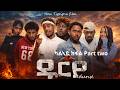 ዶሩየ ብልጽቲ ትግሪኛ ፊልም Durye Bltsti Film Tigrinya