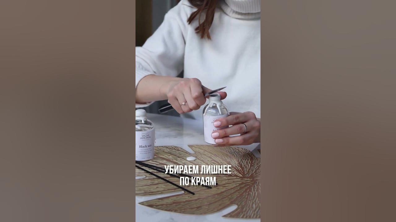 Как правильно открыть диффузор?! #свечи #диффузор - YouTube