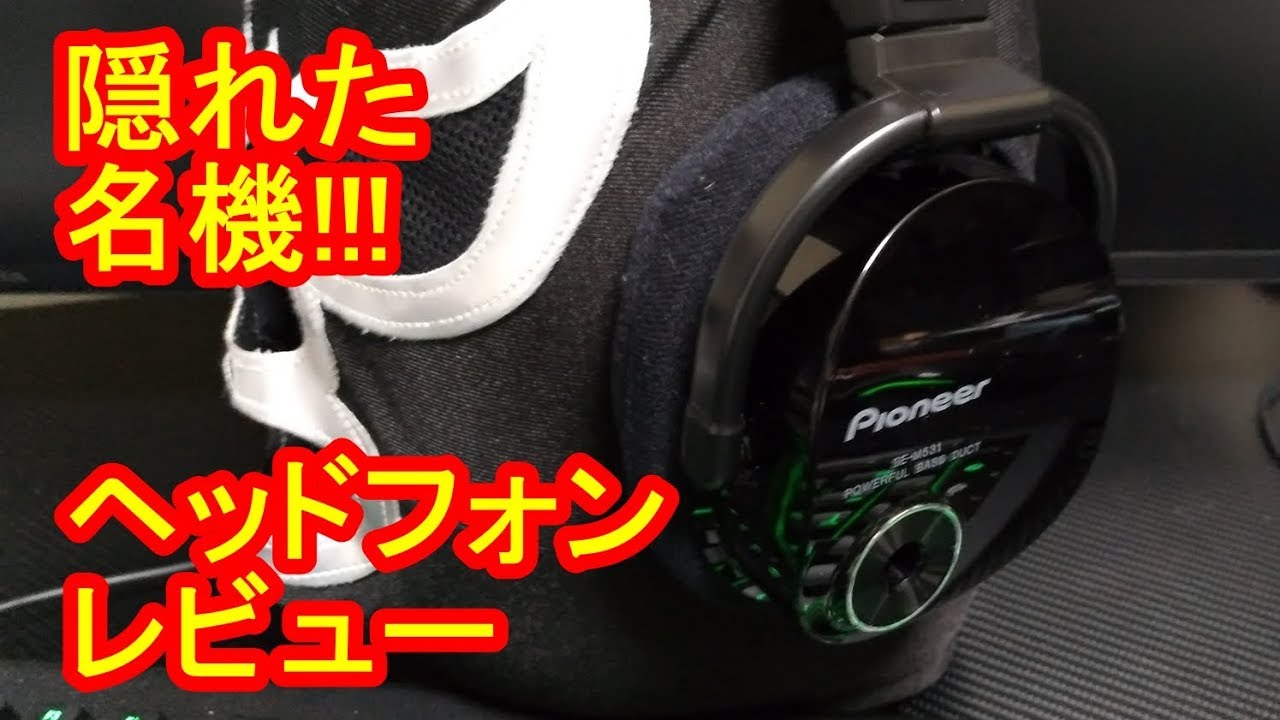 Pioneer Se M531ヘッドホンレビュー コスパが良すぎてハンパない Youtube