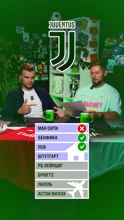ЮВЕНТУС пройдет ОБЩИЙ этап ЛЧ?🤯 #лч #футбол #лигачемпионов - YouTube