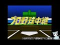 1993年7月13日 プロ野球中継オープニング S メガTONスポーツテーマ 