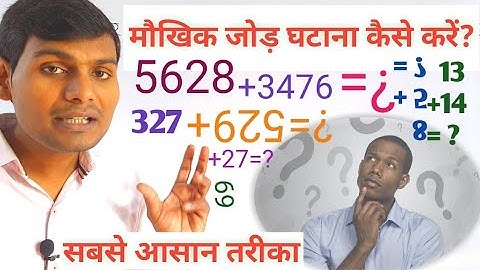 maukhik jod ghatana kaise kare || jod ghatav mind me solve kaise kare by umeedo ka prabhat