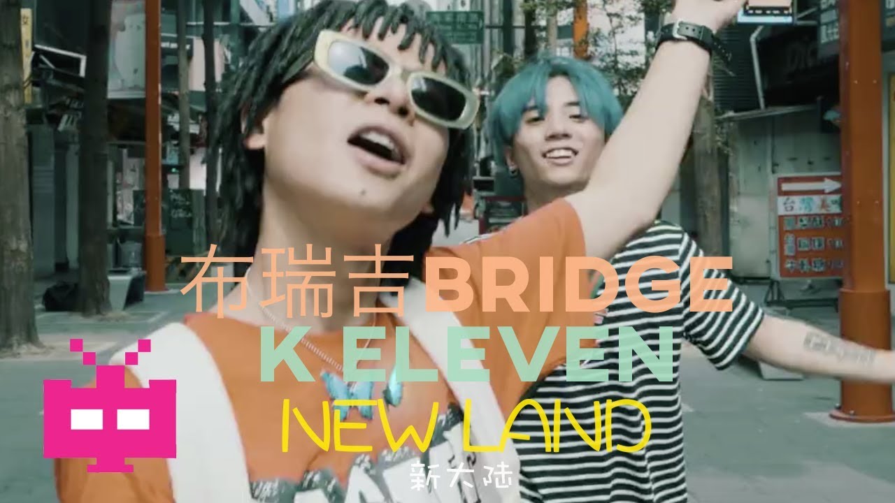 Watch 🌏 新大陆 NEWLAND 🌏布瑞吉 Bridge ❌ K ELEVEN on YouTube Watch 🌏 新大陆 NEWLAND 🌏布瑞吉 Bridge ❌ K ELEVEN on YouTube