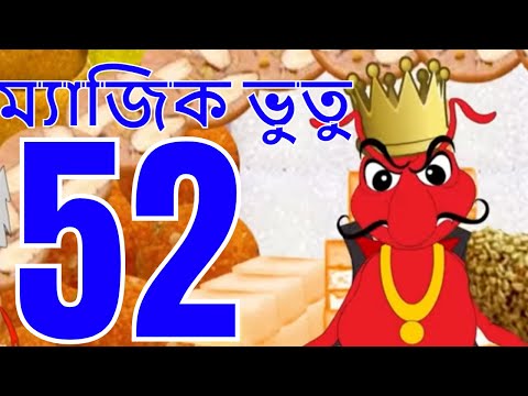 ম্যাজিক ভুতু Magic Bhootu - Ep - 52 - Bangla Friendly Little Ghost Cartoon Story - Zee Kids