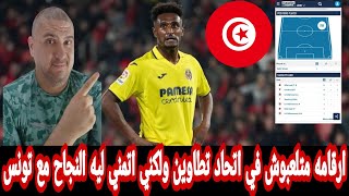 هيثم حسن ومنتخب تونس رد علي احد اليوتيوبر وتحدي نهايه نقل اخبار منتخب تونس ان وحكايه منتخب مصر