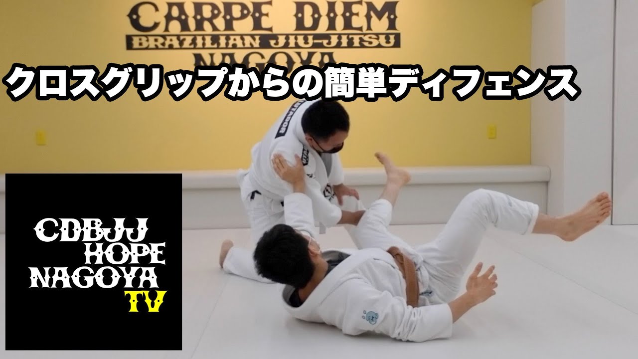 クロスグリップからの簡単ディフェンス【BJJ】【柔術】 