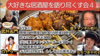 お笑い芸人さんのライブに出る45歳無職
