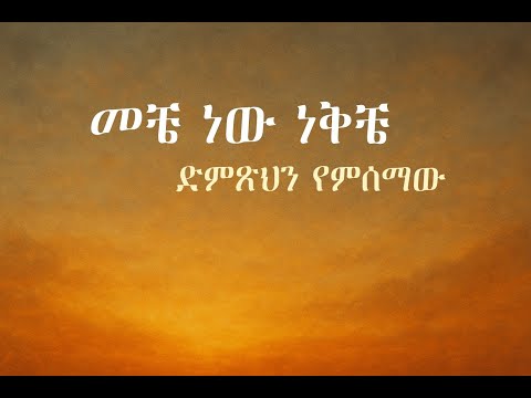 Tesfaye Gabiso ማለዳ እየመጣህ Maleda Eyemetah New Cover Song 2025