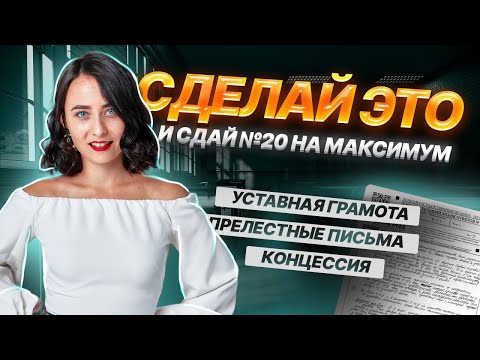 20 задание без ошибок: сканы досрока | История ЕГЭ