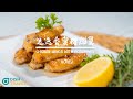 【 煮．逸學 】迷迭香蜜糖雞翼｜Chicken Wings with Rosemary & Honey| 雞翼｜蜜糖｜迷迭香｜簡易食譜｜人見人愛
