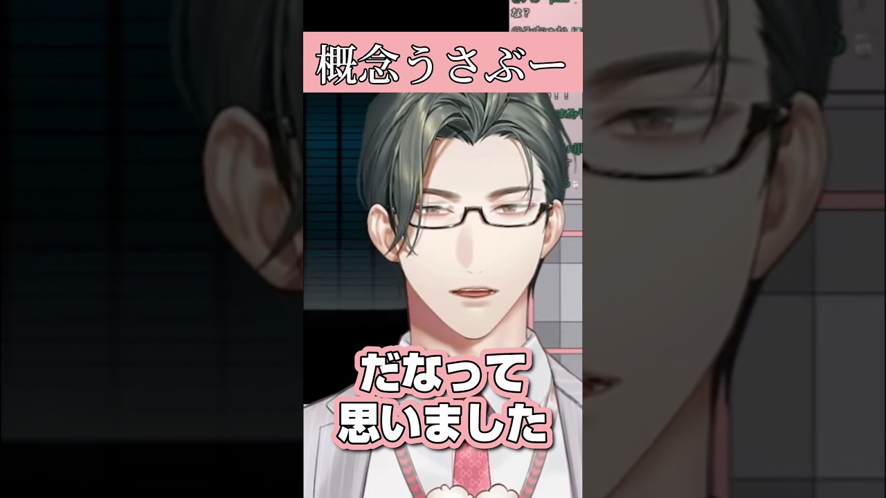 "概念うさぶー"を見つける左京さん【にじさんじ／切り抜き／五木左京】 #shorts #にじさんじ切り抜き