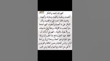 دعاء الشكر والتقدير لله علي كل نعمه وعطائه اللهم امين يارب العالمين 