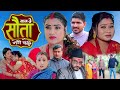     ep  03         13th feb 2024 nepali social drama