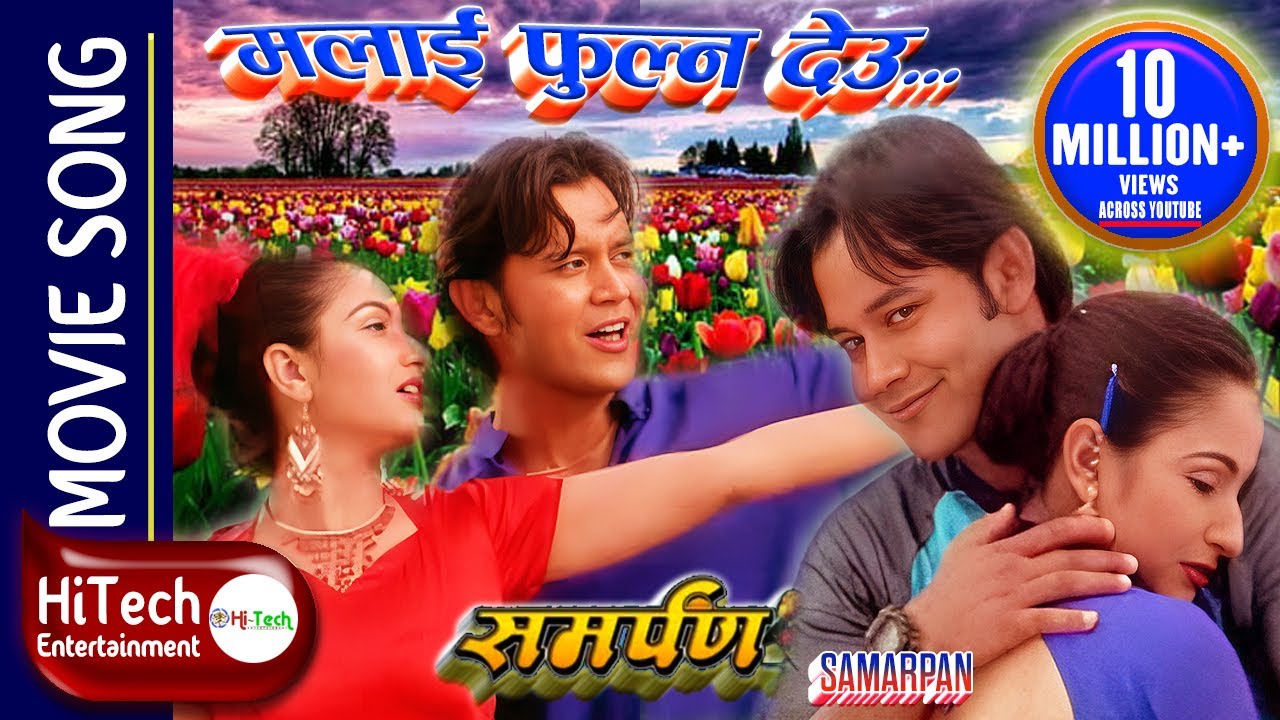 Malai Fulna Deu  Samarpan  Nepali Movie Song  Biren Shrestha  Sajja Mainali