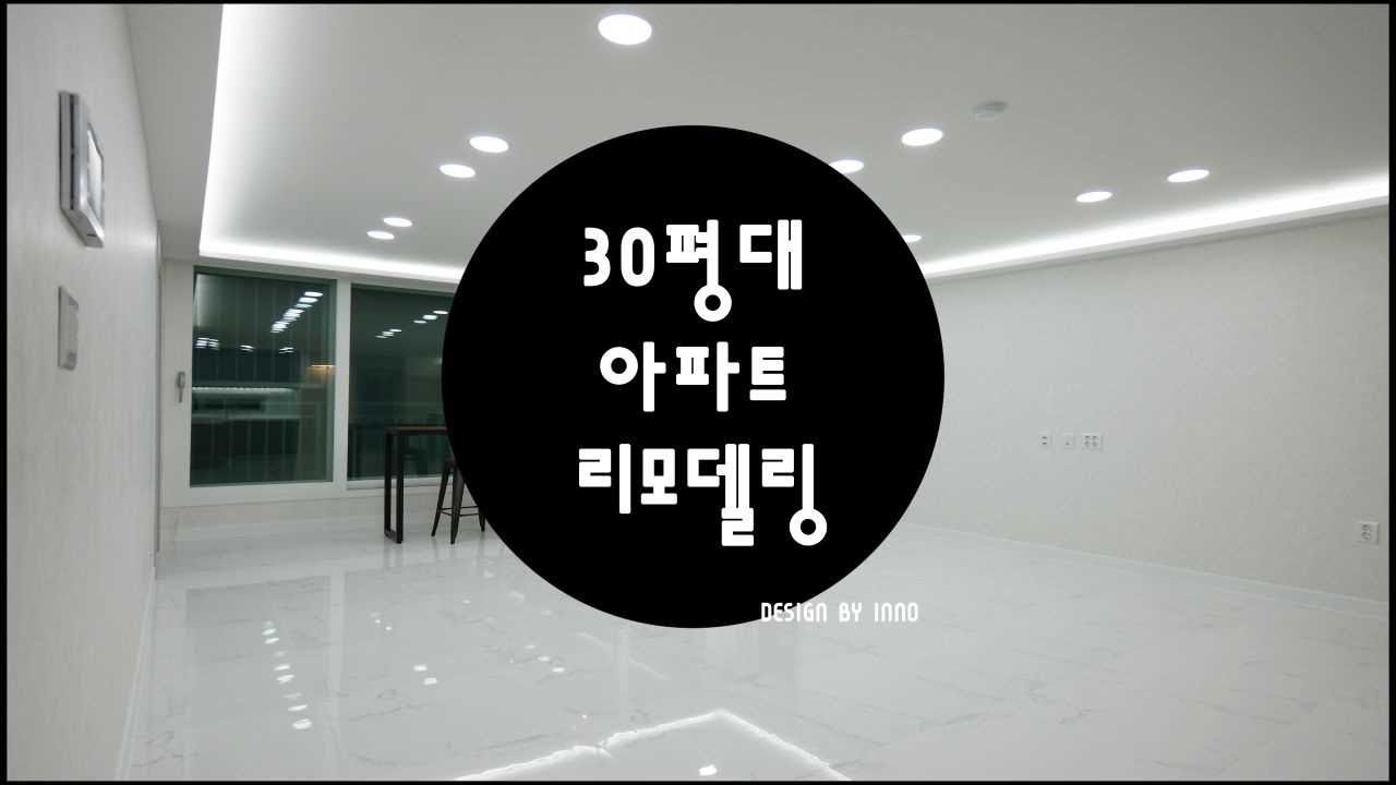 구미 봉곡동 현진에버빌 올리모델링