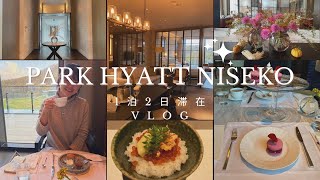 【旅行vlog】北海道・ニセコの「パークハイアットニセコ」で過ごす1泊2日贅沢旅🍁