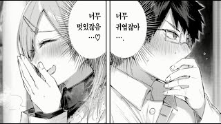 무뚝뚝한 남자와 귀여운 여자의 사랑 이야기