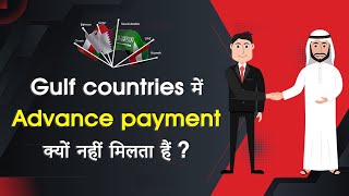 Why Gulf country is not Giving advance payment in Export ? | How to do Business in Dubai ?