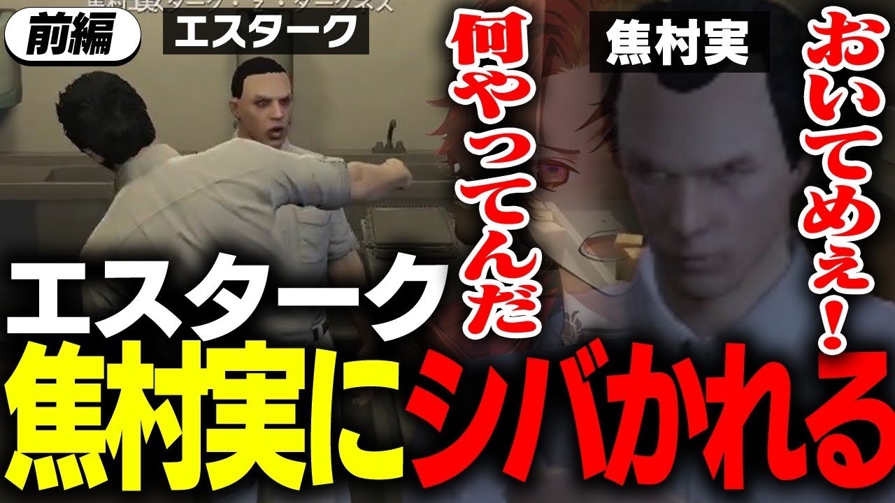 【前編】脱サラした弟子にブチギレる店主焦村実【柊ツルギ/ストグラ】