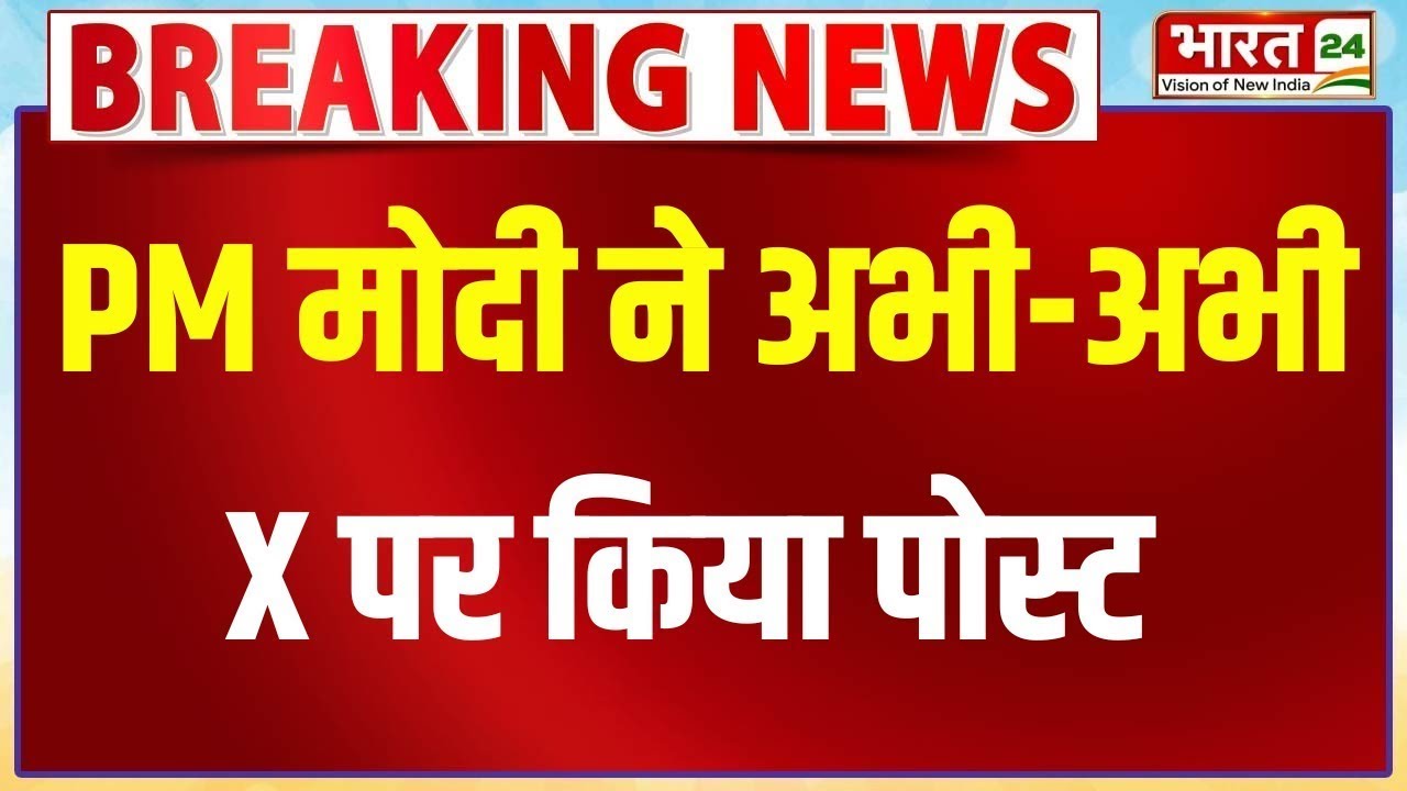 PM Modi X Post : प्रधानमंत्री मोदी का X पर पोस्ट, 'योग एक बार फिर लोगों को साथ लाया है' | Top News