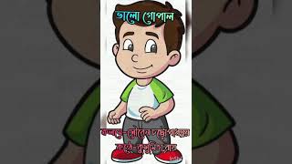 ভল গপল সরন চটটপধযয Bhalo Gopal Souren Chattopadhyaykushumita Ray
