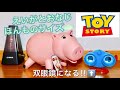 ハムとレニーのオモチャ紹介！［ＴＯＹＳＴＯＲＹ］［トイストーリー］(ハムバンクとレニー)