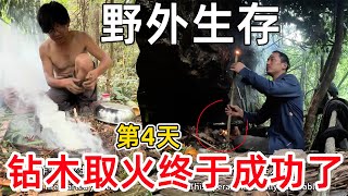野外生存钻木取火，终于成功了，很多人坚持不下去放弃了