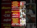 Cm Of Tamilnadu Vijay:) #thalapathyvijay #tvk #vijay #cmotamilnadu #breakingnewstamil #tamilnadu
